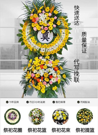 山东济宁任城区越河街道竹竿巷社区花圈代送